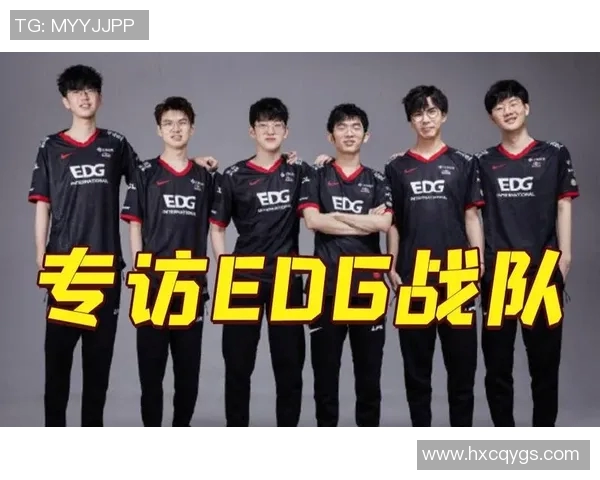 独家解析EDG战队比赛经验的独特优势与其他战队的对比分析